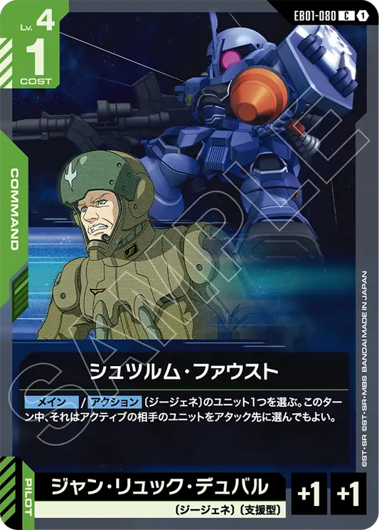[EB01-080 C] Sturm Faust