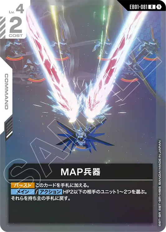 [EB01-081 R] MAP Weapon