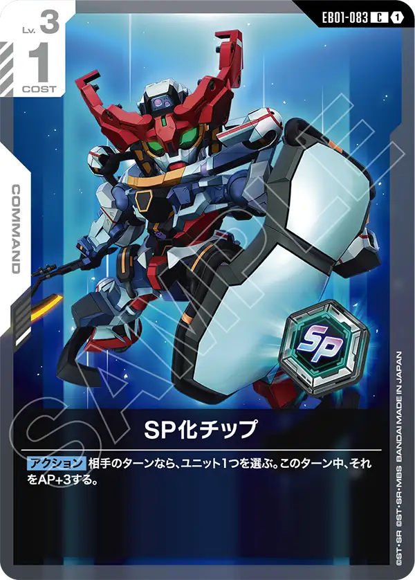[EB01-083 C] SP Conversion Chips