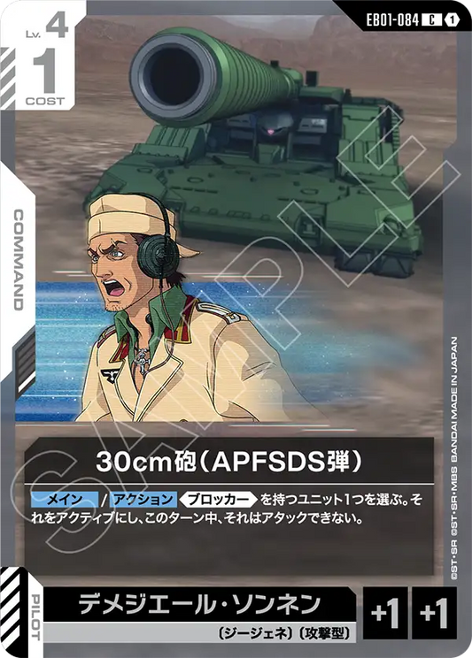 [EB01-084 C] 30cm Cannon (APFSDS Round)