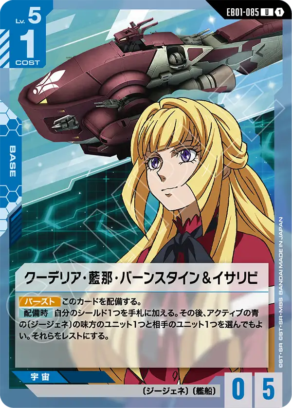 [EB01-085 U] Kudelia Aina Bernstein & Isaribi