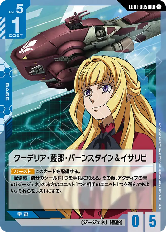 [EB01-085 U] Kudelia Aina Bernstein & Isaribi