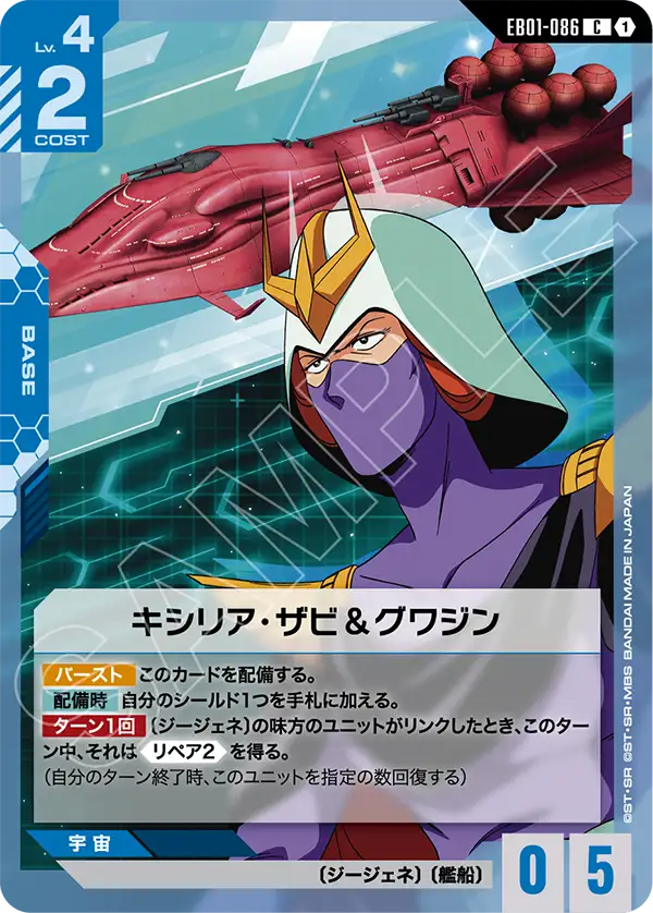 [EB01-086 C] Kycilia Zabi & Gwazine