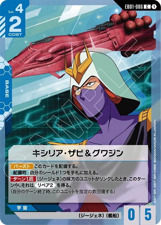 [EB01-086 C] Kycilia Zabi & Gwazine