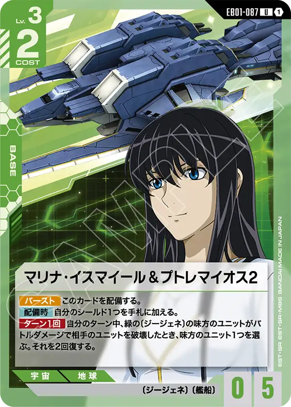 [EB01-087 U] Marina Ismail & Ptolemaios 2