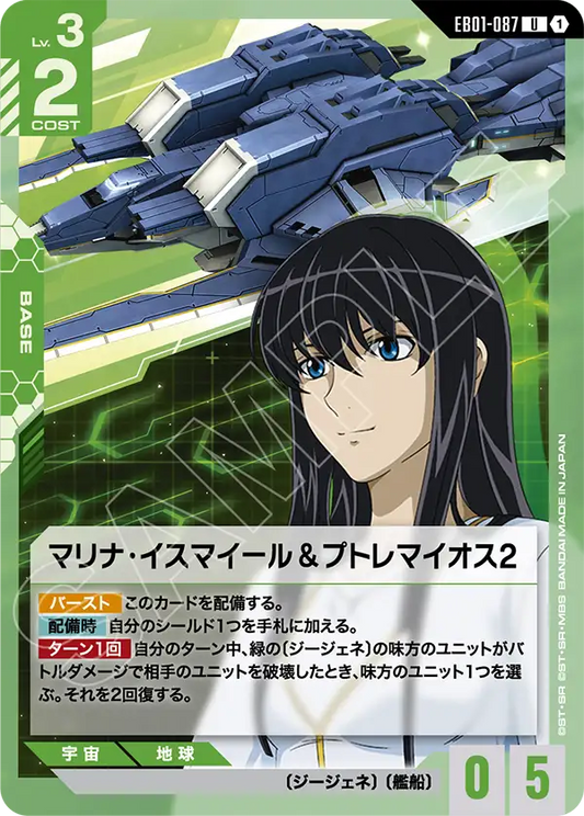 [EB01-087 U] Marina Ismail & Ptolemaios 2