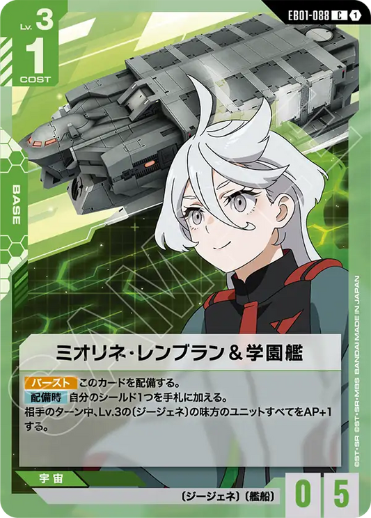 [EB01-088 C] Miorine Rembran & Academy Ship