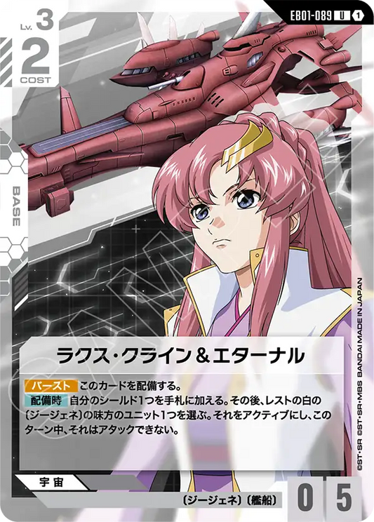 [EB01-089 U] Lacus Clyne & Eternal