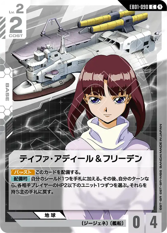 [EB01-090 C] Tiffa Adill & Freeden