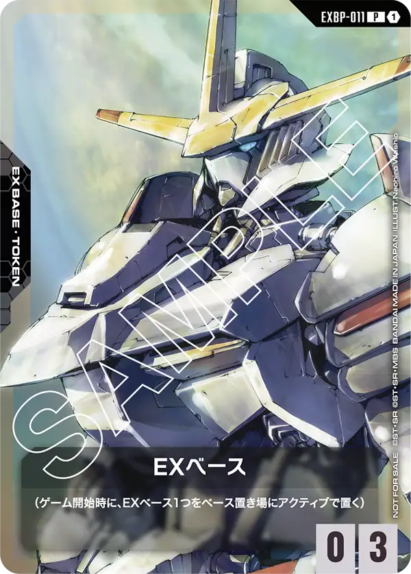 [EXBP-011 P] EX Base