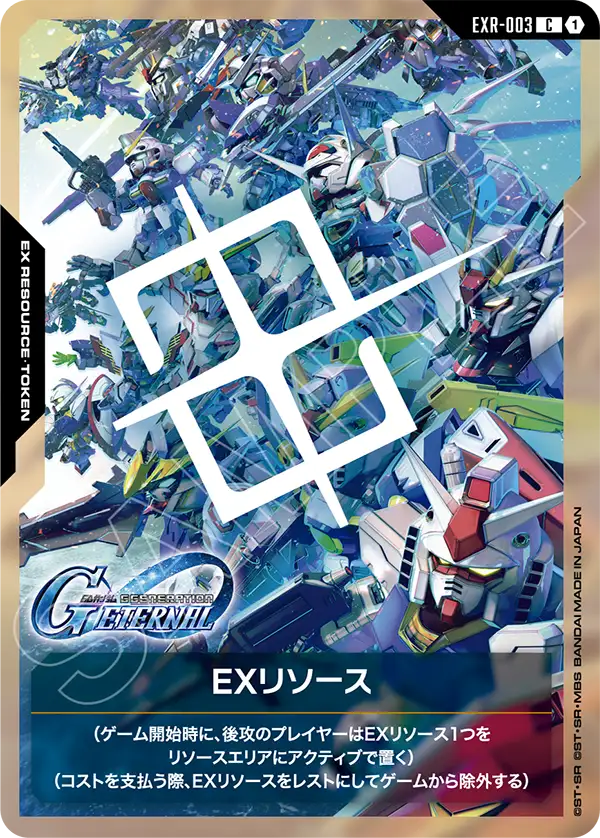 [EXR-003 C] EX Resource