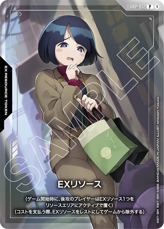 [EXRP-012 P] EX Resource