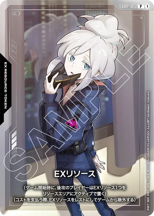 [EXRP-013 P] EX Resource