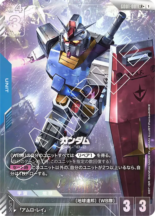 [GD01-001 LR +] Gundam