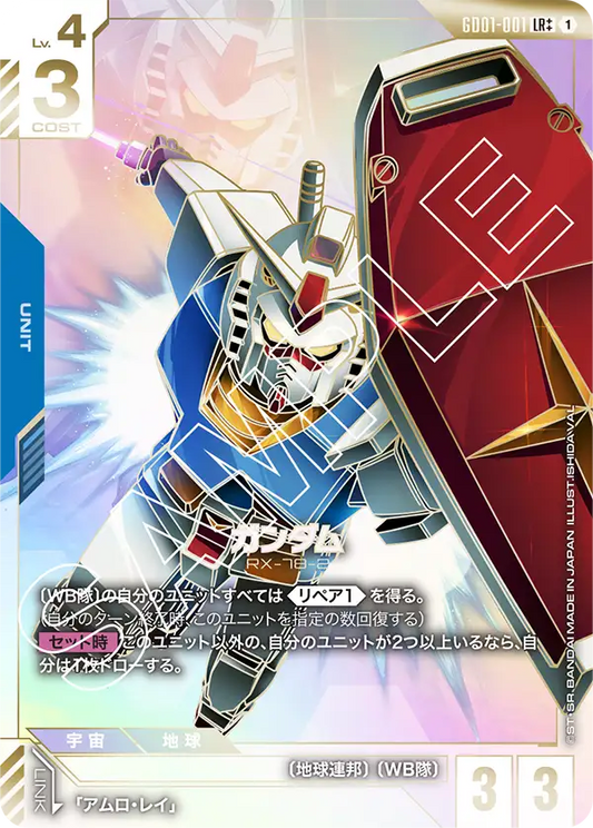 [GD01-001 LR ++] Gundam