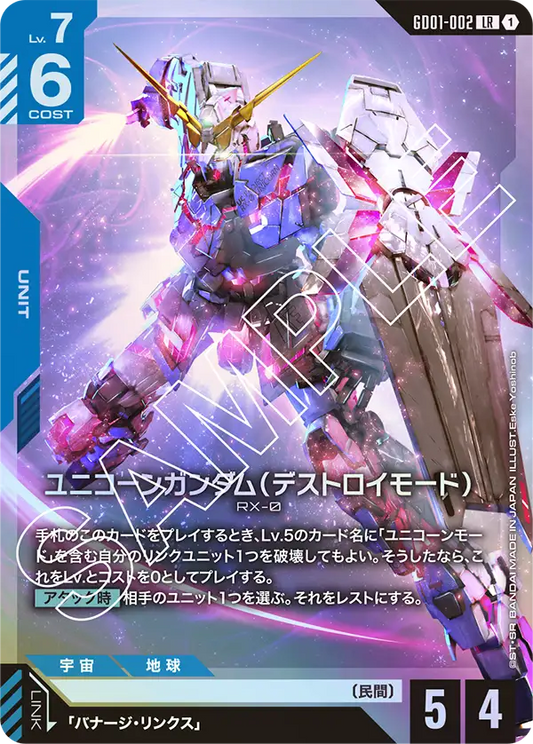 [GD01-002 LR] Unicorn Gundam (Destroy Mode)
