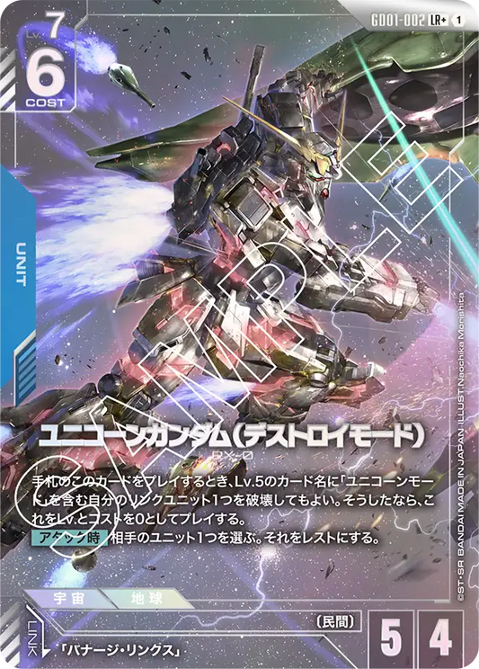 [GD01-002 LR + Unicorn Gundam (Destroy Mode)