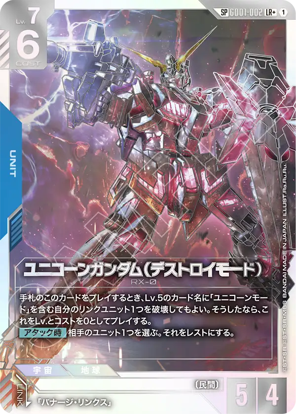 [GD01-002 LR+] Unicorn Gundam (Destroy Mode)