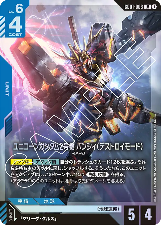 [GD01-003 LR] Unicorn Gundam 02 Banshee (Destroy Mode)