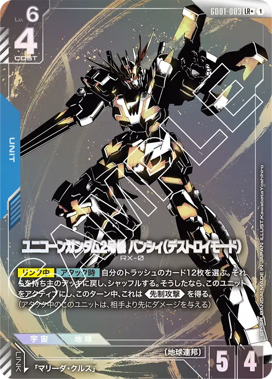[GD01-003 LR +] Unicorn Gundam 02 Banshee (Destroy Mode)