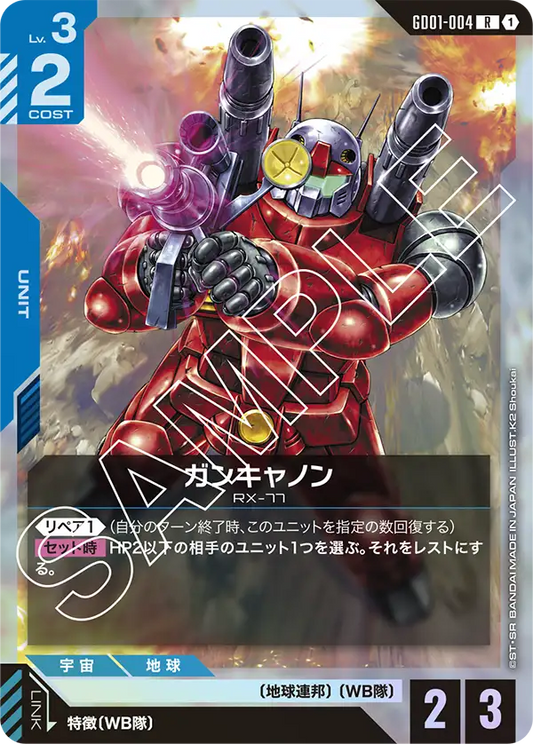 [GD01-004 R] Guncannon