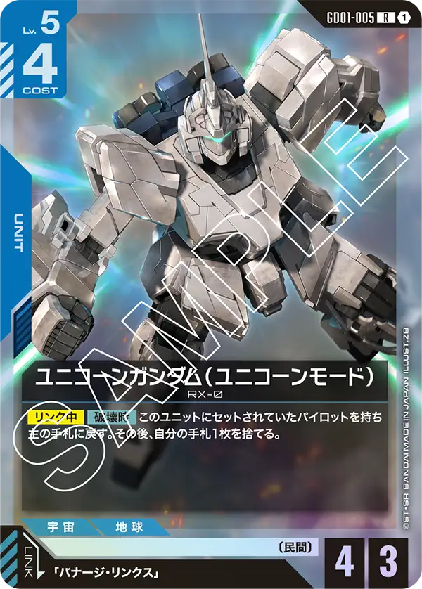 [GD01-005 R] Unicorn Gundam (Unicorn Mode)
