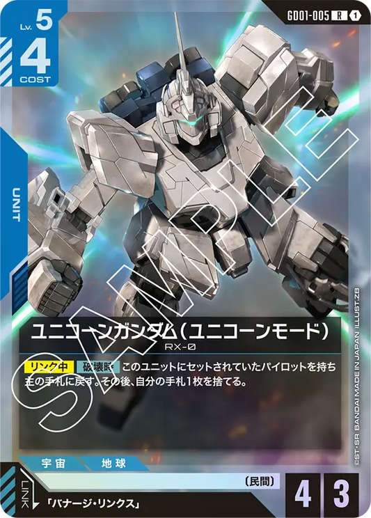 [GD01-005 R] Unicorn Gundam (Unicorn Mode)
