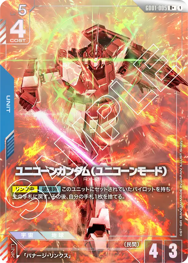 [GD01-005 R +] Unicorn Gundam (Unicorn Mode)