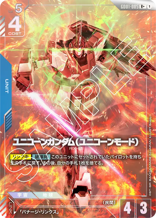 [GD01-005 R +] Unicorn Gundam (Unicorn Mode)