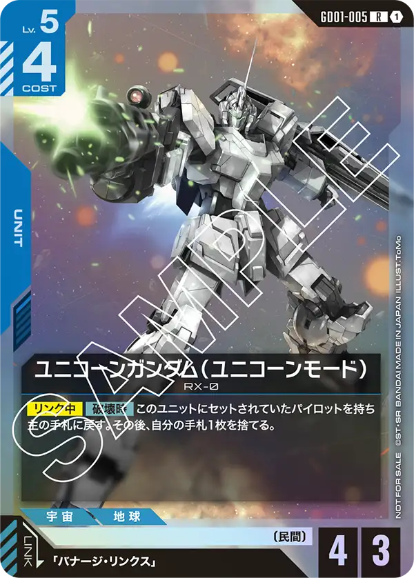 [GD01-005 P] Unicorn Gundam (Unicorn Mode)