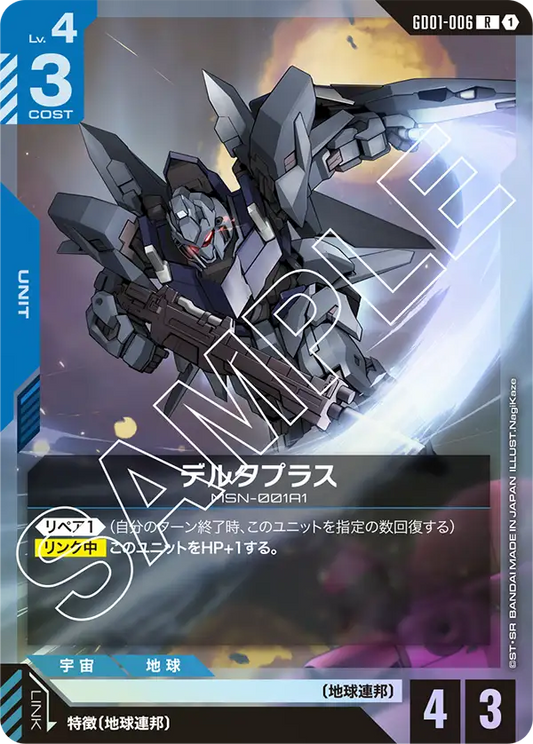 [GD01-006 R] Delta Plus