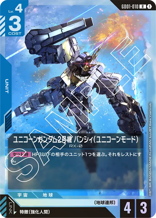 [GD01-010 R] Unicorn Gundam 02 Banshee (Unicorn Mode)