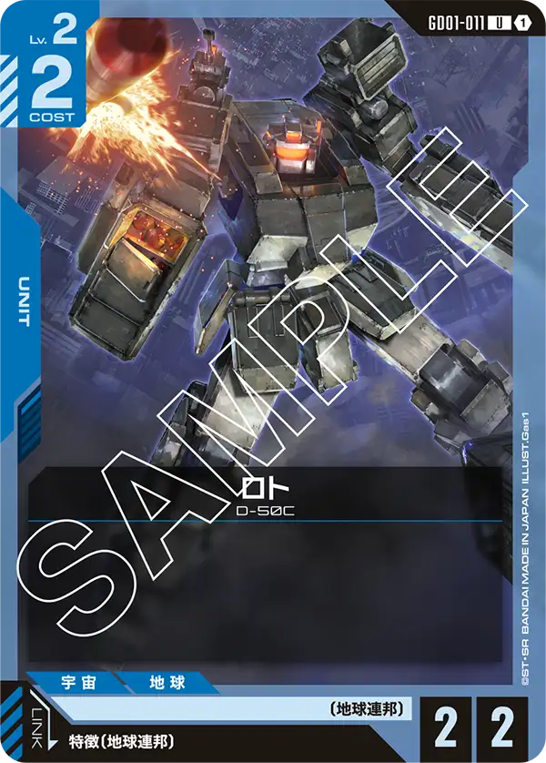 [GD01-011 U] Loto