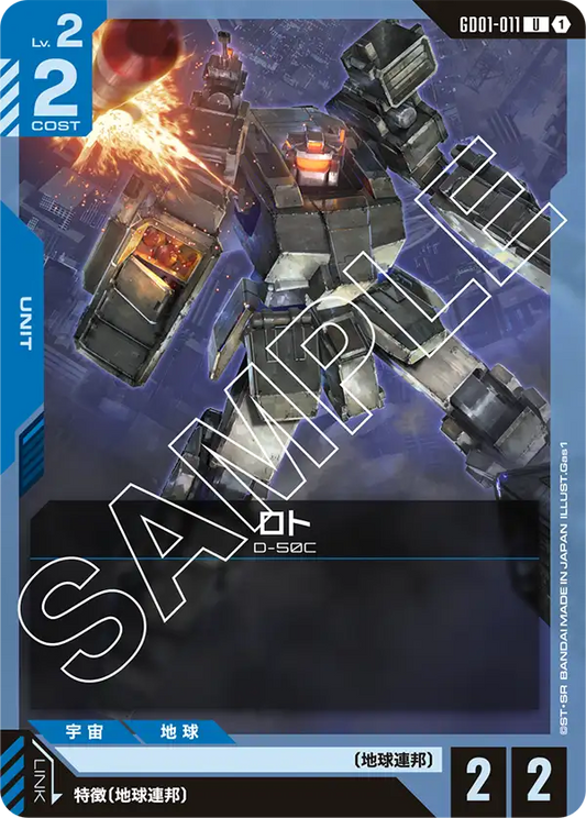 [GD01-011 U] Loto