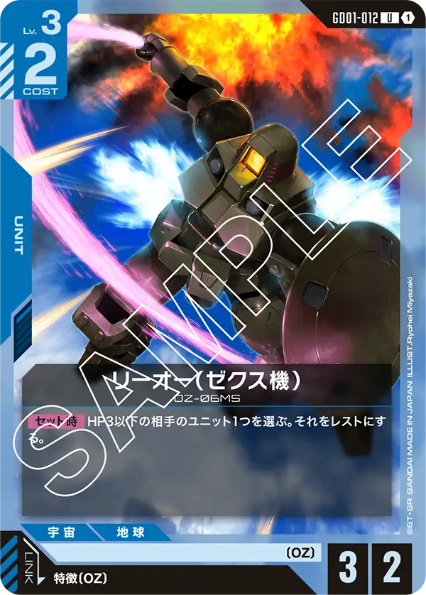 [GD01-012 U] Zechs' Leo