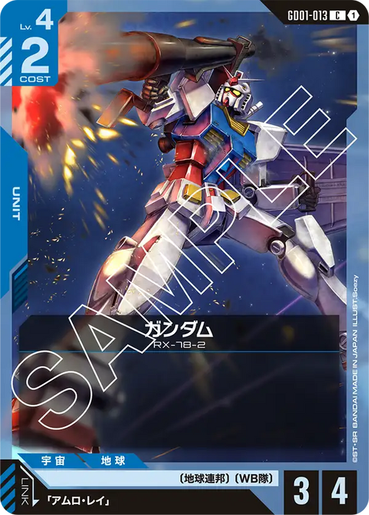 [GD01-013 C] Gundam