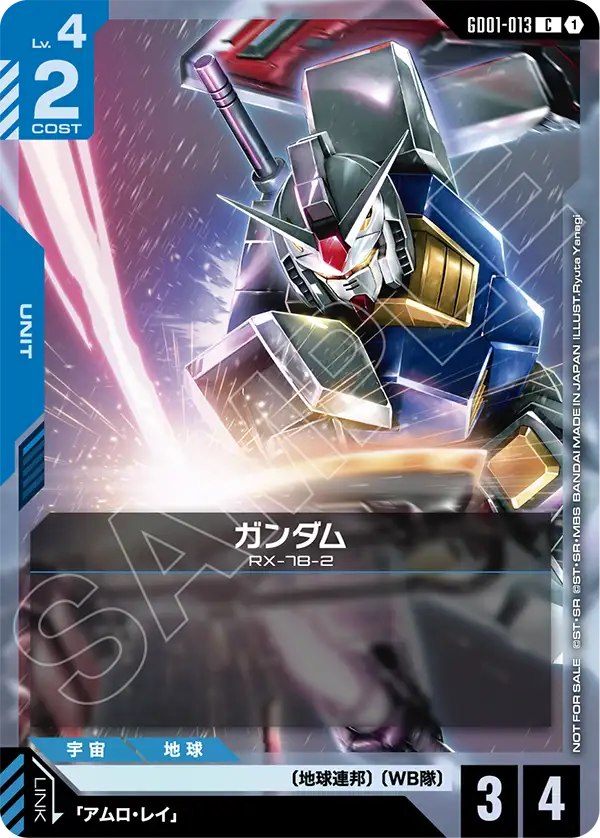 [GD01-013 C] Gundam