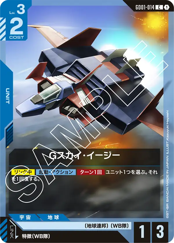 [GD01-014 C] G-Sky Easy