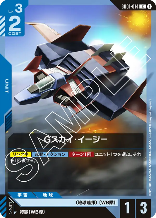 [GD01-014 C] G-Sky Easy
