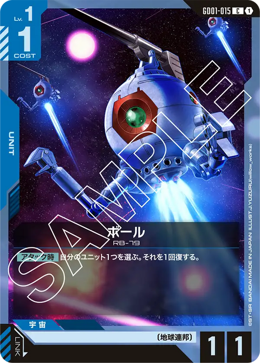 [GD01-015 C] Ball