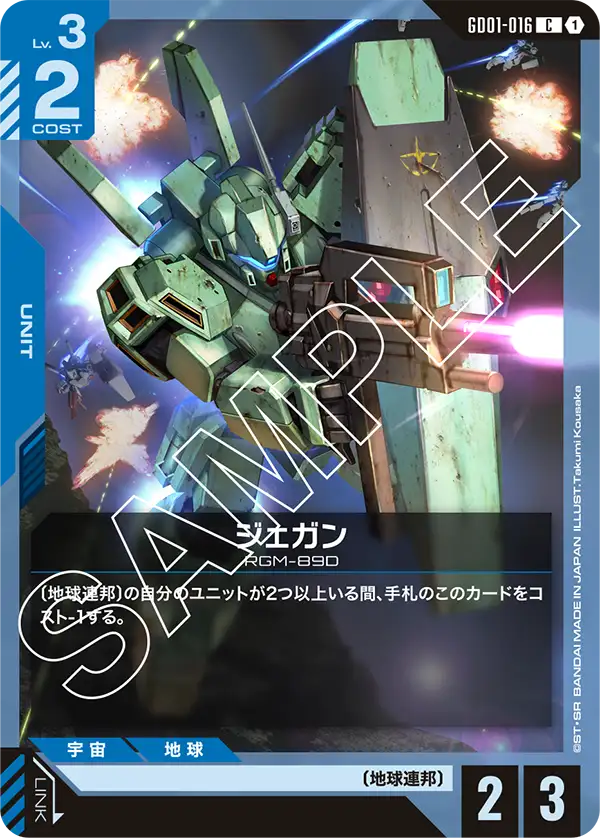 [GD01-016 C] Jegan