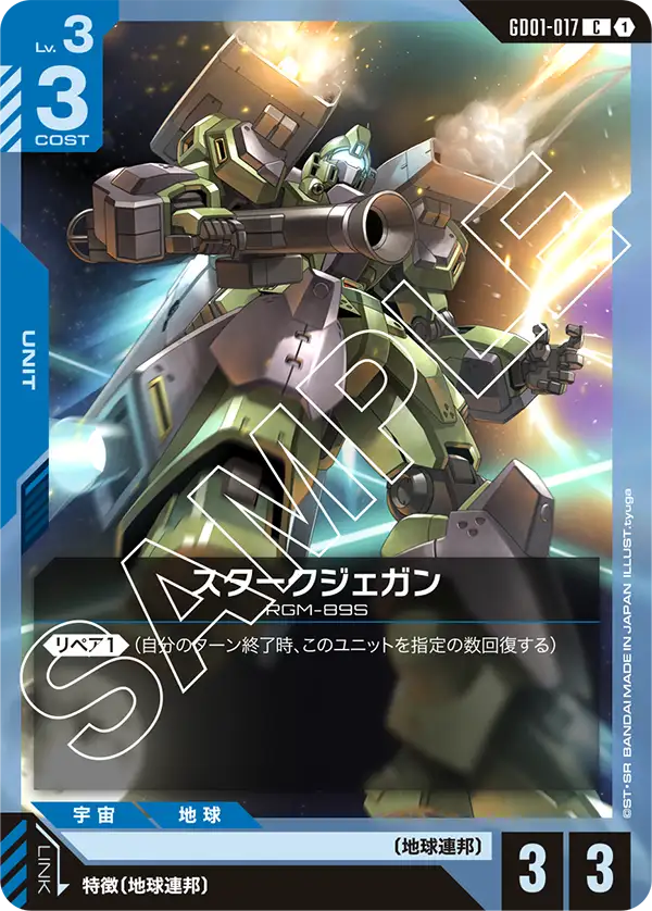 [GD01-017 C] Stark Jegan