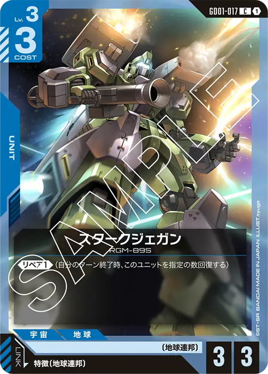[GD01-017 C] Stark Jegan