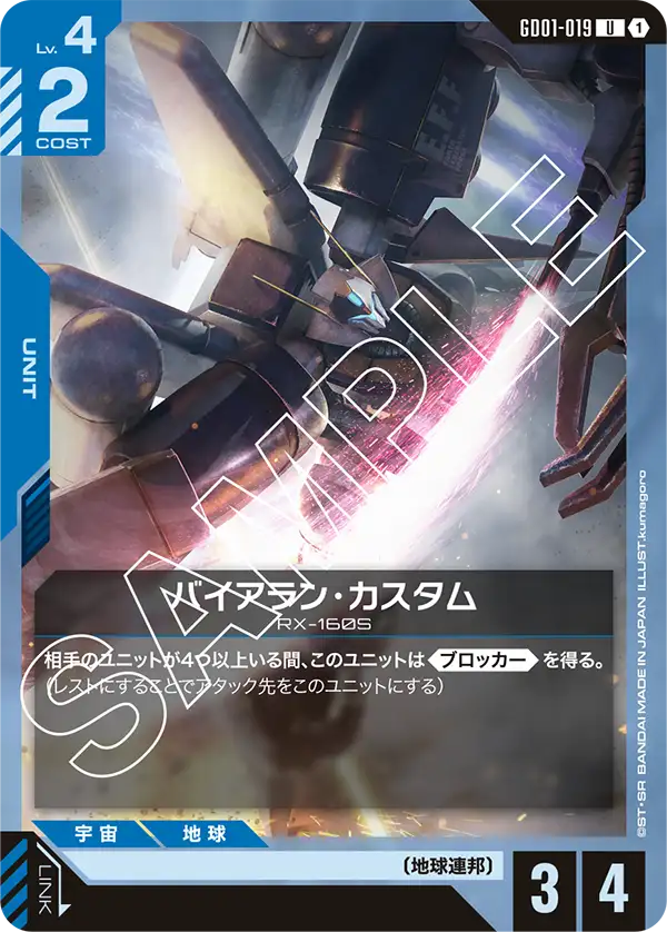 [GD01-019 U] Byarlant Custom