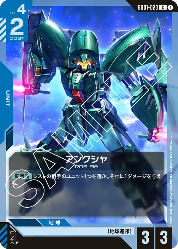 [GD01-020 C] Anksha