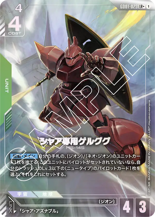 [GD01-023 LR +] Char’s Gelgoog