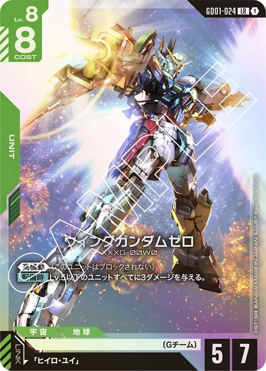 [GD01-024 LR] Wing Gundam Zero