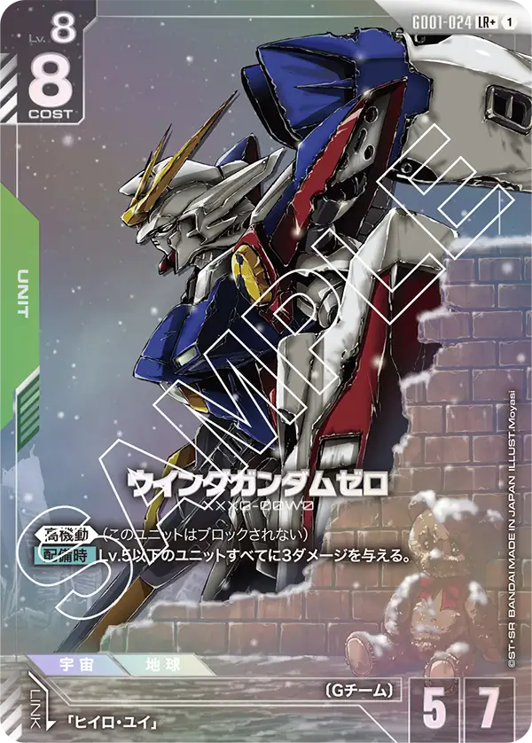 [GD01-024 LR +] Wing Gundam Zero