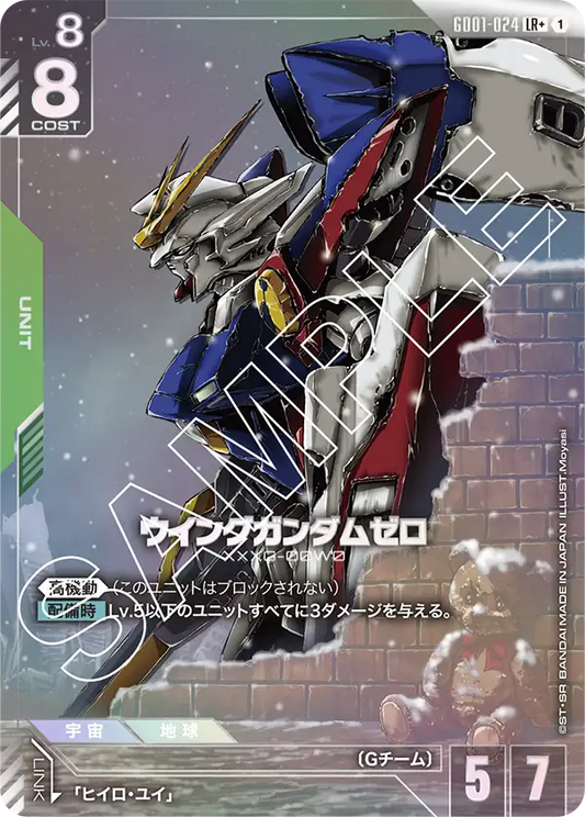 [GD01-024 LR +] Wing Gundam Zero