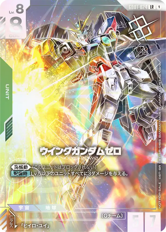 [GD01-024 LR] Wing Gundam Zero